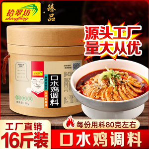 四川口水鸡调料汁商用8kg正宗麻辣凉拌菜手撕鸡棒棒鸡红油调味料