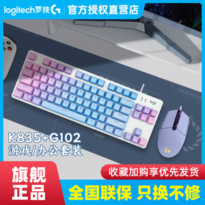 罗技K835/K845机械键盘鼠标套装G102有线电竞游戏键鼠青红茶轴PBT