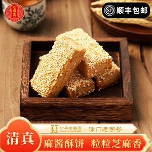 桂顺斋麻酱酥老字号传统糕点清真怀旧零食小吃老式芝麻饼天津特产