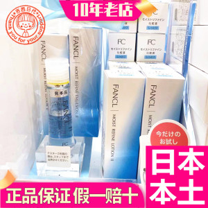 日本代购直邮 FANCL/无添加保湿水乳液30ml 孕妇敏感肌可用 温和