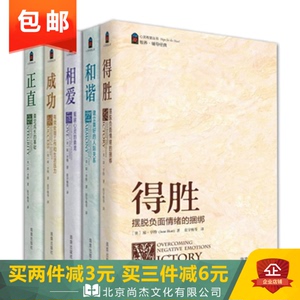 基督徒辅导 圣经辅导 心灵希望丛书 和谐相爱正直成功得胜 全5册