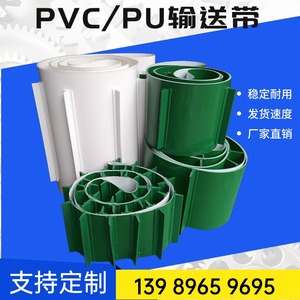 PVC绿色白色轻型平面流水线工业皮带爬坡提升机挡板输送带平皮带
