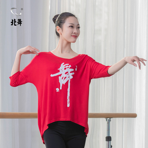 北舞舞蹈服练功服舞蹈上衣红色黑色白色现代舞成人瑜伽服女生形体
