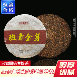 2014年班章金芽云南普洱茶熟茶宫廷级纯料金芽醇厚梅子香茶饼357g