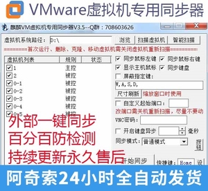 【正版】麒麟VM虚拟机鼠标键盘同步器\vmware\VM外部多开同步售后