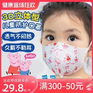 海氏海诺×小猪佩奇联名儿童3d立体口罩一次性四层可爱女孩男童