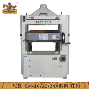 台湾张铁压刨CM-16/20/24A木工工业级单面压刨机重型刨床螺旋刀
