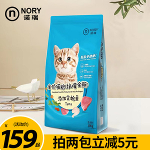 诺瑞金枪鱼挑嘴全价通用猫粮成幼猫粮低盐全阶段猫粮10KG多省包邮