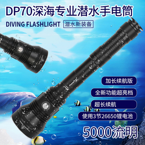 专业潜水灯水下手电26650水下强光探照灯深度XHP70黄光/白光超亮