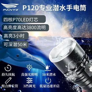 Panyz大功率潜水手电筒XHP70灯珠防水强光照明可充电水下5000流明
