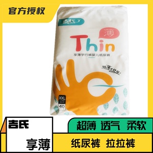 吉氏享薄拉拉裤轻丝薄拉拉裤随芯动学步裤享薄尿不湿纸尿裤超薄