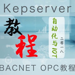 Bacnet OPC kepware设置教程