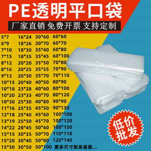 塑料平口袋透明pe袋加厚塑料袋大号胶袋薄膜袋打包包装袋高压袋子
