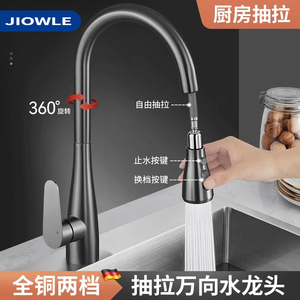 JIOWLE全铜家用厨房抽拉式水龙头伸缩洗菜盆专用水槽冷热旋转两用