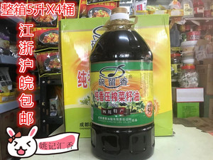 碗留香纯香压榨菜籽油 5LX4桶可用于烧龙虾 饭店家用商用非转基因