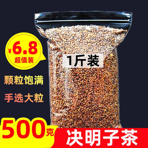 决明子茶500g包邮大熟颗粒生决明子泡水花草茶叶泡茶散装草炒决明