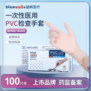 蓝帆医疗一次性pvc医用检查手套100只橡胶丁腈加厚耐磨薄医生专用