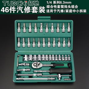 46件53件套筒批头组合维修工具棘轮扳手旋具套筒微型内饰工具组合