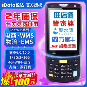 idata95WP/S/k3S/i3数据采集器PDA手持终端驿站极兔旺店通快递仓库盘点扫码枪聚水erp百世云仓巴枪E店宝快麦