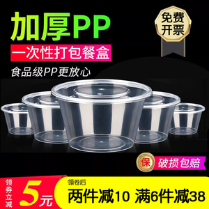 一次性餐盒圆形外卖加厚透明食品级家用长方形打包盒便当汤碗带盖