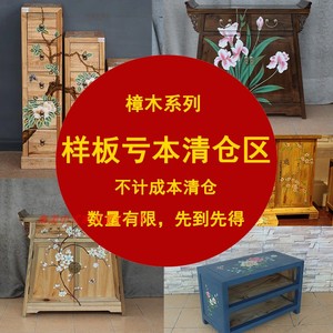 集美中式家具香樟木家具清仓特价区全手工绘画不掉色斗柜储物柜