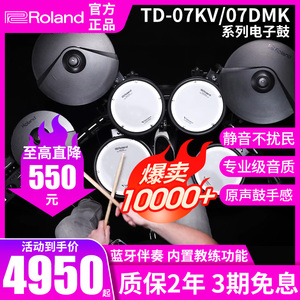 Roland罗兰电子鼓td07KV电鼓07DMK/11K专业入门初学架子鼓爵士鼓