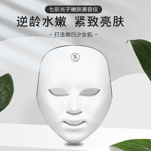 LDE彩光面罩仪光子嫩肤家用脸部面膜导入充电触屏七色光谱美容仪