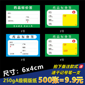 药店药品标签价格签商品牌pop标价纸价格夹签货架超市特价钱纸促销展示牌纸物价贴爆炸贴花