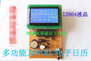 51单片机多功能万年历设计 数字钟12864液晶显示日历时间闹钟成品