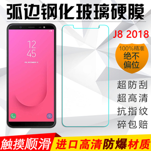 适用三星2018版J8 810Y DS/J6/J5/J3钢化膜防爆膜 手机保护膜贴膜