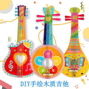 1木质绘画白胚吉他幼儿园美术制作乐器儿童手工粘贴diy涂鸦材料包