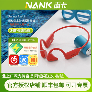 【傅园慧推荐】NANK南卡Runner Pro4s骨传导蓝牙游泳耳机无线跑步