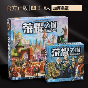 正版富饶之城加强版荣耀桌游卡牌Citadels成人经典策略游戏中文