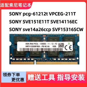 适配索尼SONY sve14a26ccp SVF15316SCW 211 E15笔记本内存条4G8G