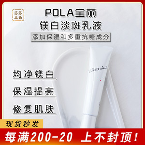 速发日本正品POLA宝丽 White Shot MX美白乳液78g保湿 抗糖化