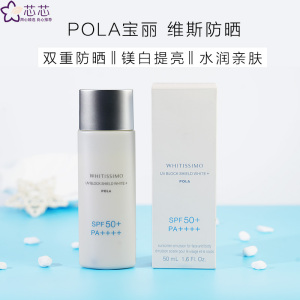 速发日本POLA宝丽维丝维斯美白防晒隔离霜放水防汗spf50 pa++++