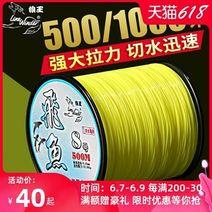 狼王飞鱼鱼线500/1000米耐磨路亚尼龙海竿抛竿矶钓强拉力切水迅速