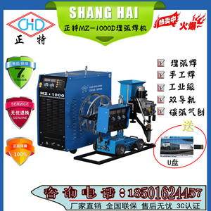 上海正特MZ-1000D埋弧焊 大功率电焊机 碳弧气刨机1000A工业机 自