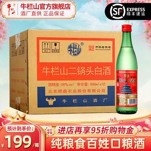 北京百年牛栏山56度绿牛二锅头500ml*12瓶整箱装纯粮食白酒