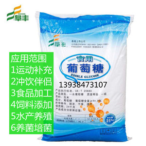 阜丰一水葡萄糖粉补充体力能量食用食品级水产食品加工500g包邮