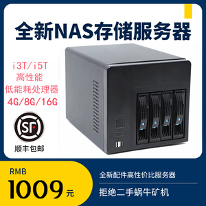 黑群晖NAS全新高性能存储i5私有云服务器4盘位i3linux宝塔云服务