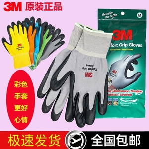 3M舒适型防滑耐磨手套工业劳动丁腈涂掌浸胶劳保彩色手套透气触屏