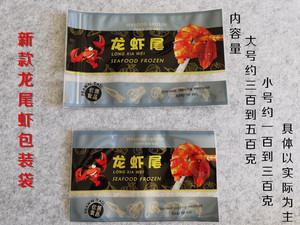 龙虾尾包装冻货海鲜冻品海味专用光面真空包装袋食品袋新版