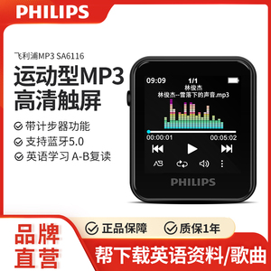 飞利浦蓝牙MP3播放器SA6116小型随身听学生版便携式可当手表小巧
