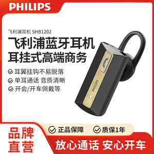 Philips飞利浦 SHB1202 商务开会开车无线蓝牙通话耳机单耳佩戴