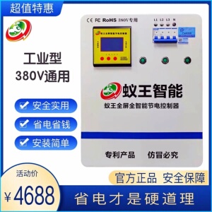 蚂蚁王省电大功率节电三相四线工厂家用省钱380V新款节能神器精品