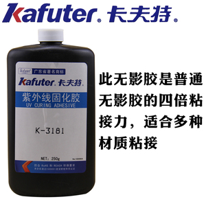 卡夫特K-3181UV胶无影胶粘有机玻璃亚克力专用强力无形紫外线胶水