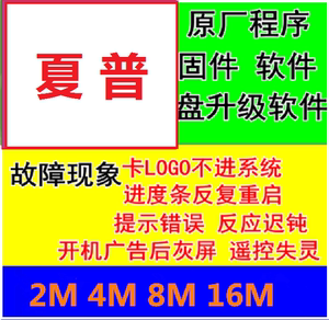 夏普LCD-50SU575A LCD-50SU460A_60SU465A数据 程序 送方法