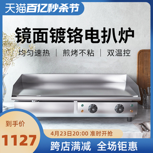 拓奇手抓饼机器商用电扒炉加厚铁板煎牛排烤鱿鱼铁板烧设备烤冷面