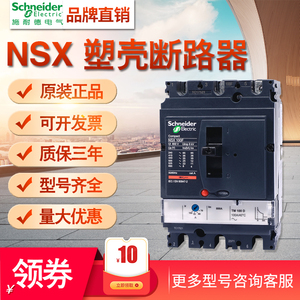 正品施耐德塑壳断路器NSX100N-630H空气开关400安3p4p250a三相160
